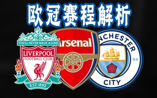 V体育-阿贾克斯完胜国际米兰，晋级欧冠四强