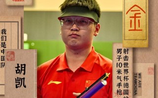 V体育-射击男子10米气手枪：中国选手获得金牌