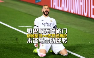 V体育-皇马后卫连场失误频出，对手得以轻松得分