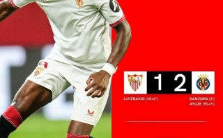 V体育-塞维利亚逆转获胜，保持不败势头