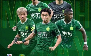 V体育官方app-北京国安主场赢球，继续追赶积分榜前列