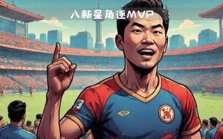 V体育官方app-胜负在此一役：山西VS深圳角逐火热谁能脱颖而出？