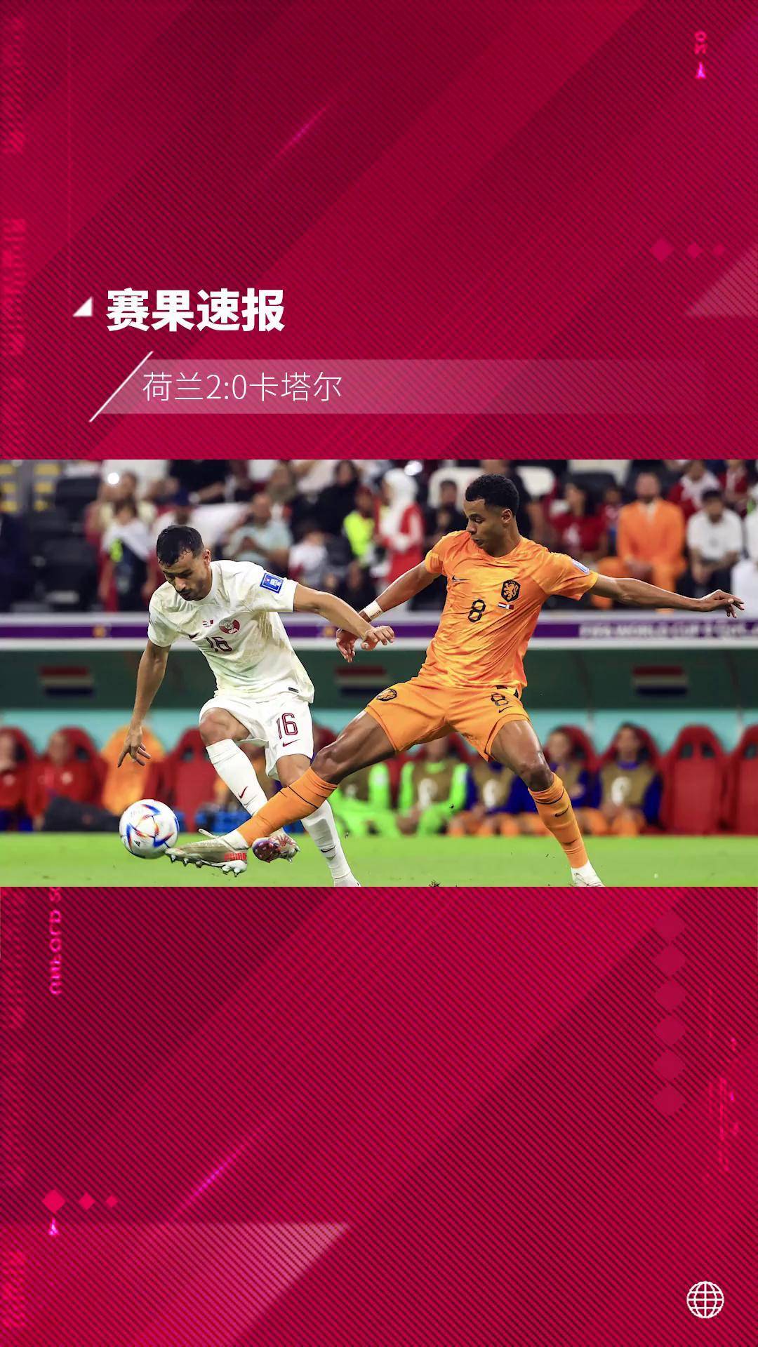V体育-荷兰2-1力克捷克,晋级希望渺茫-第1张图片-V体育 V体育-荷兰2-1力克捷克,晋级希望渺茫-第1张图片-V体育