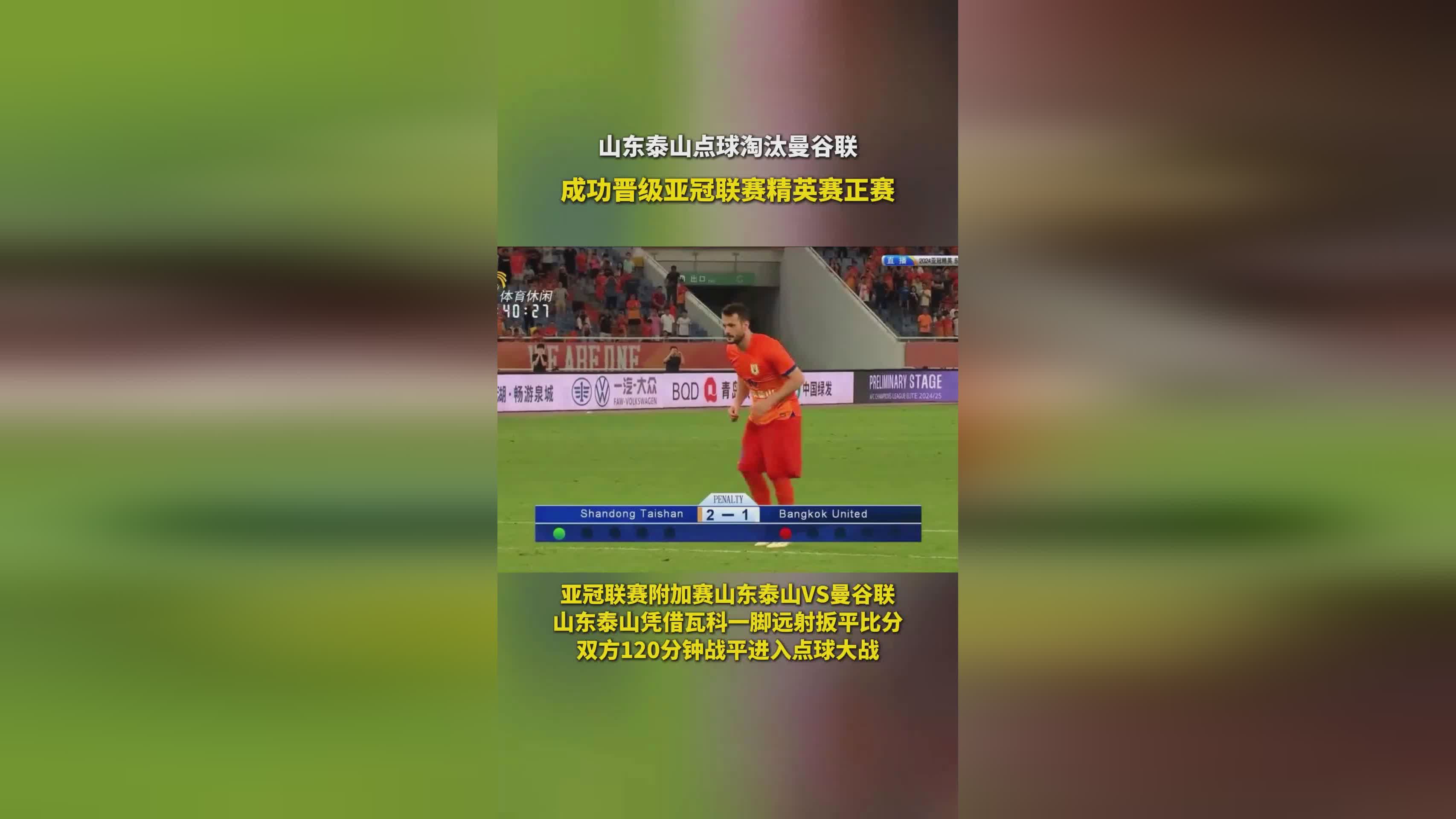 V体育-泰国球队大胜对手，亚冠资格获得奖励-第2张图片-V体育