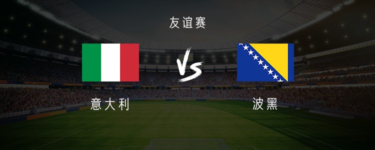 V体育官网-意大利主场击败波黑,形势有所好转-第1张图片-V体育 V体育官网-意大利主场击败波黑,形势有所好转-第1张图片-V体育