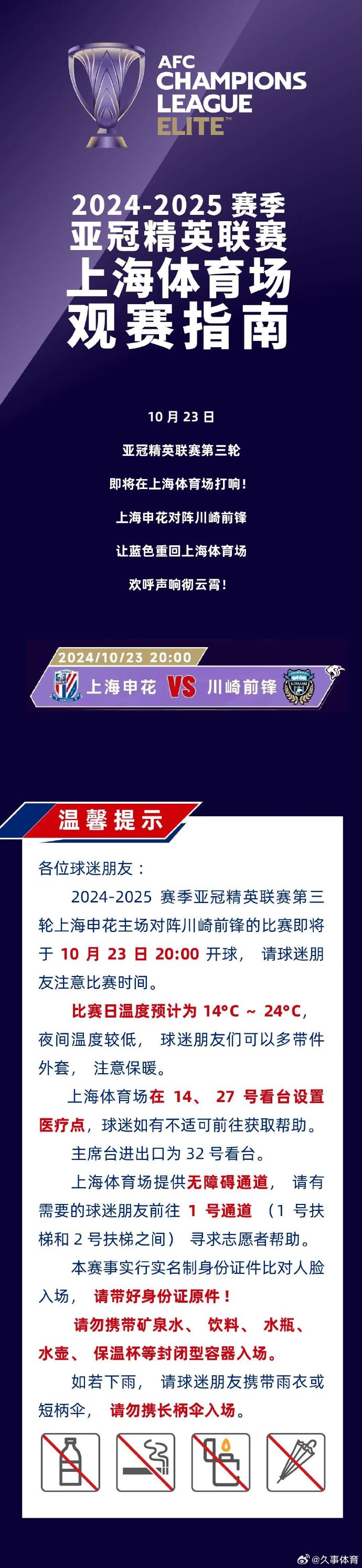 V体育官网-上海申花大获全胜，晋级之路再添一道光-第1张图片-V体育