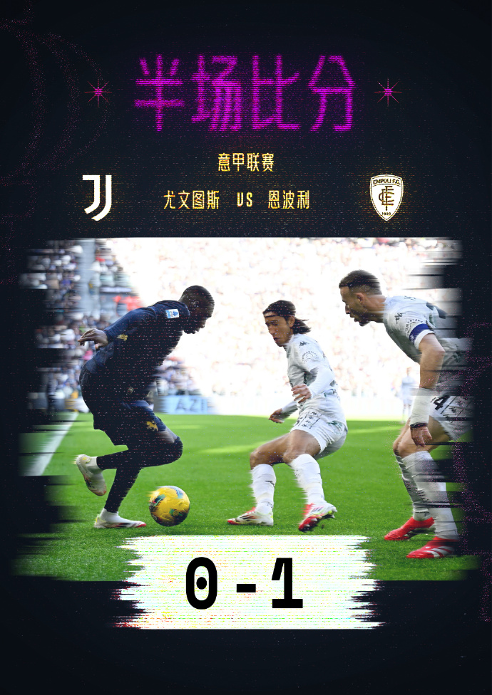 vsports体育-尤文图斯力克恩波利,劲旅取得新赛季首胜-第1张图片-V体育 vsports体育-尤文图斯力克恩波利,劲旅取得新赛季首胜-第1张图片-V体育