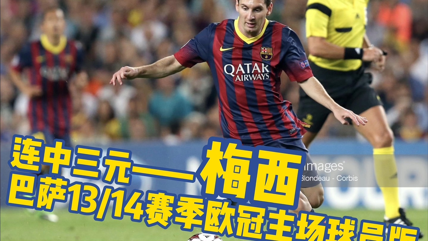 V体育官方app-梅西创造进球神奇纪录，巴萨豪取三分继续追赶-第1张图片-V体育