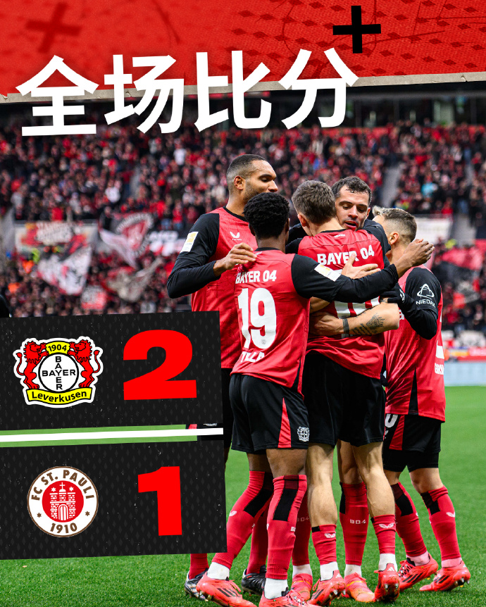 V体育官网-勒沃库森突破困局,豪取七连胜夺得胜利-第1张图片-V体育 V体育官网-勒沃库森突破困局,豪取七连胜夺得胜利-第1张图片-V体育