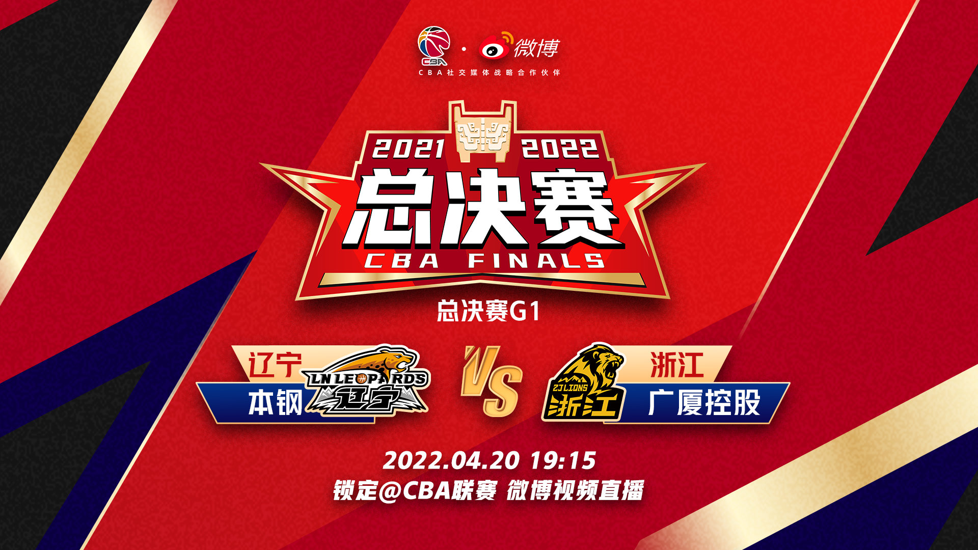 V体育-中国篮球联赛总决赛精彩纷呈，球迷热情高涨-第1张图片-V体育