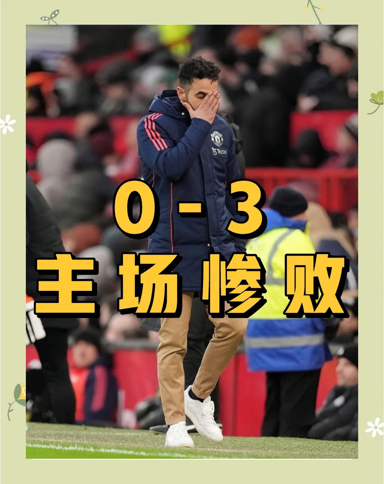 vsports体育-曼联犯规次数增多,战术或将调整-第2张图片-V体育 vsports体育-曼联犯规次数增多,战术或将调整-第2张图片-V体育